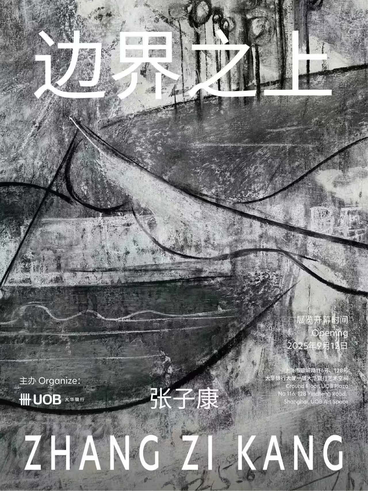 Above The Boundary - Zhang Zikang Solo Exhibition