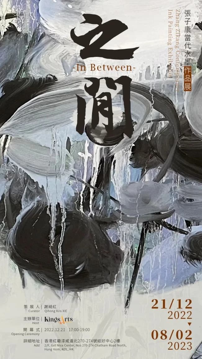 In-Between: Zhang Zikang's Contemporary Ink painting Exhibition