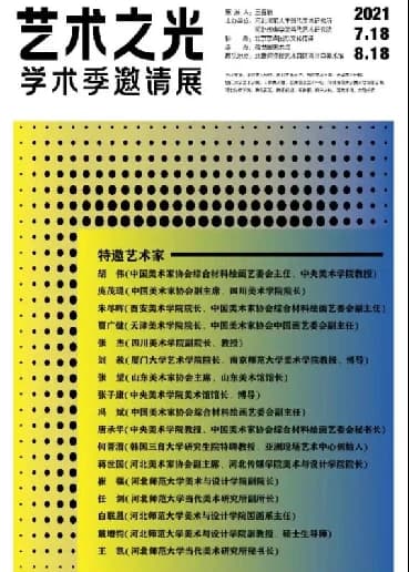 Light of Art - Academic Season Invitation Exhibition