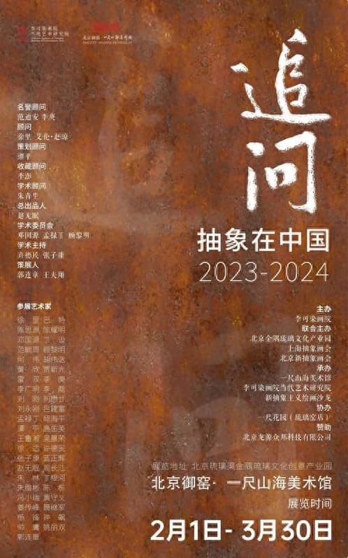 Pursue: Abstraction in China 2023-2024
