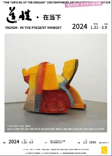The Turn of the Dragon - Contemporary Art Invitational Exhibition