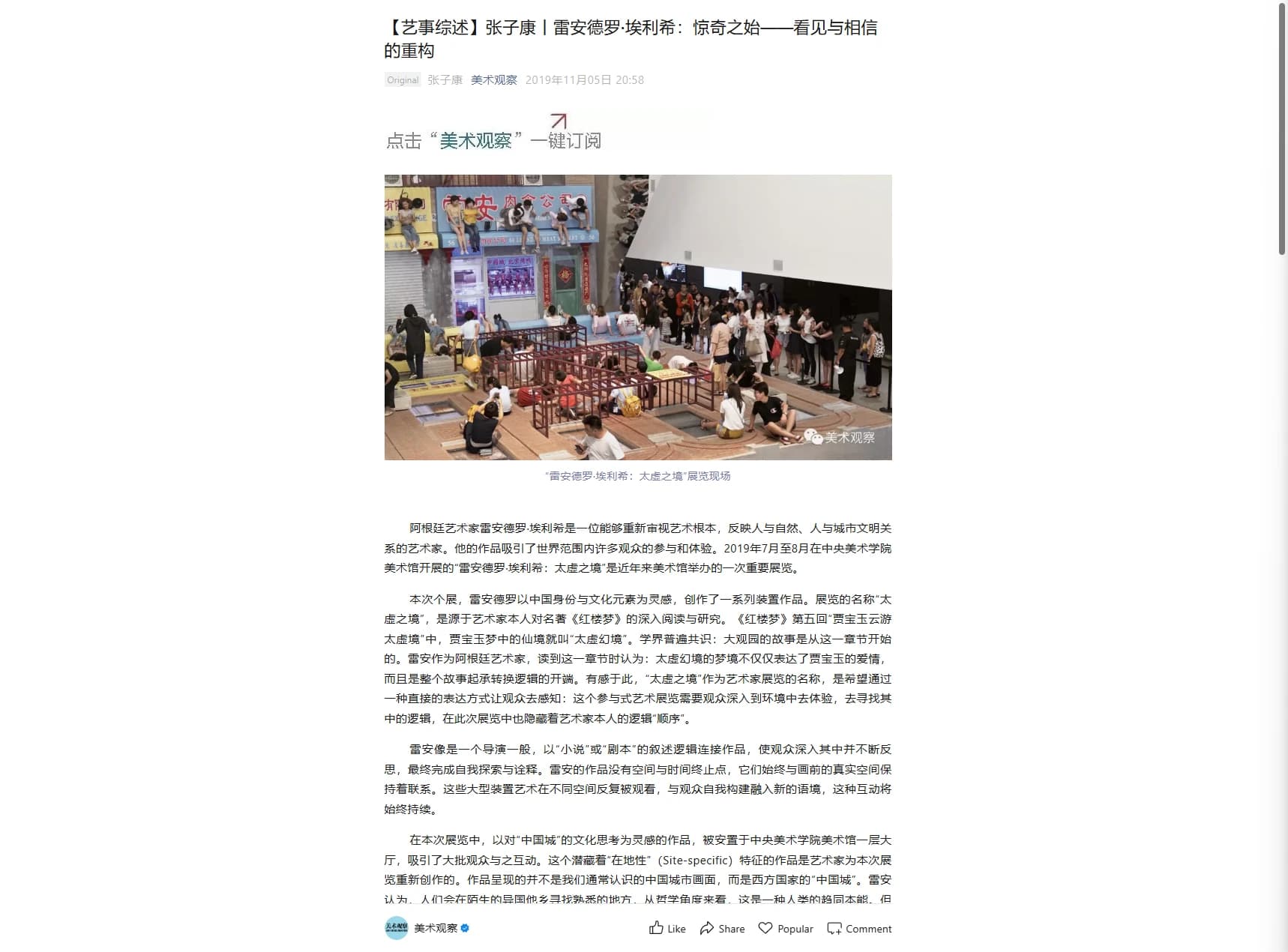 News - Zhang Zikang's Curation - Leandro Erlich: The Beginning of Wonder – Reconstructing Vision and Belief - 11/05/2019