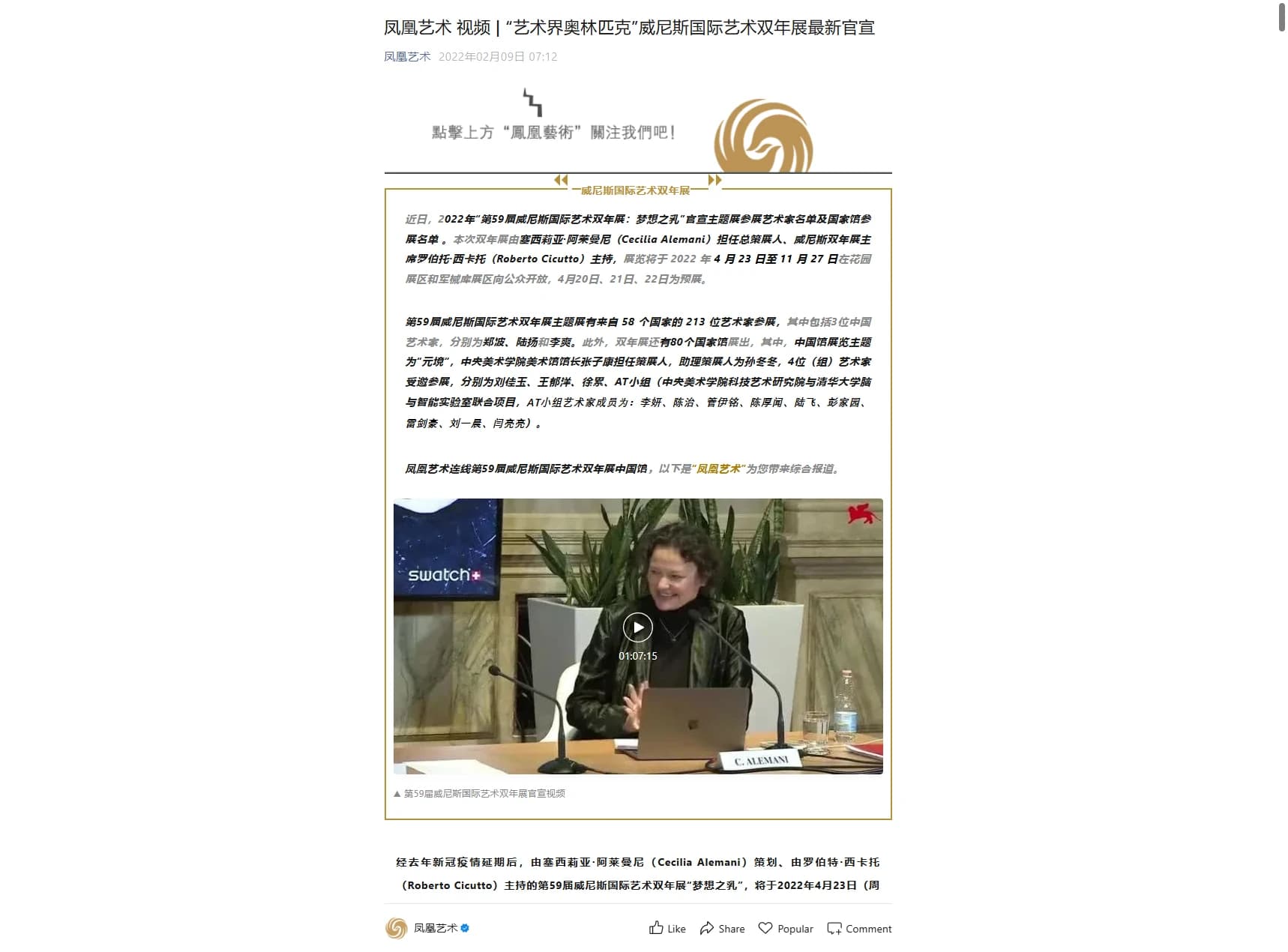 News - Zhang Zikang's Curation - Phoenix Art - Video | Latest Announcement from the Venice Biennale, the 'Olympics of Art' - 02/09/2022