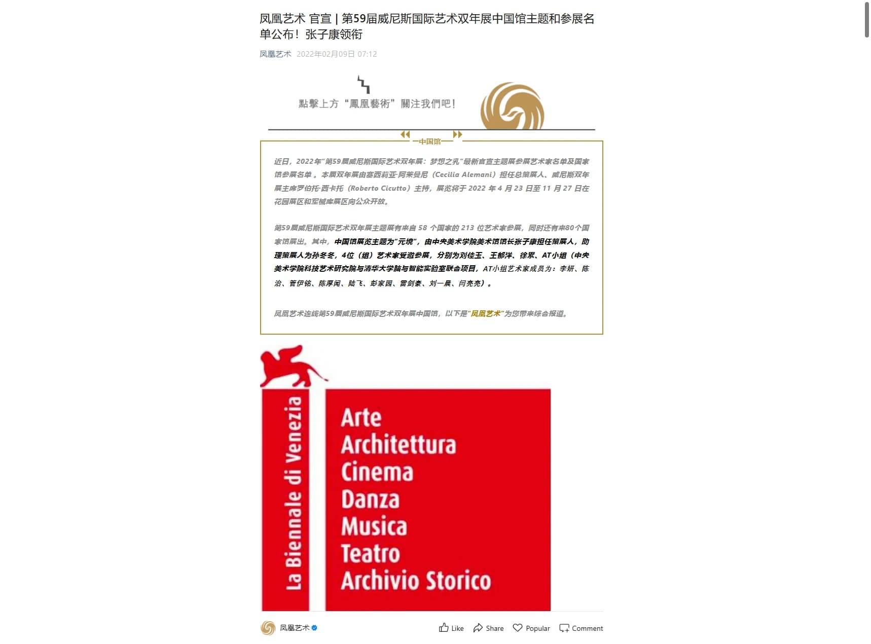News - Zhang Zikang's Curation - Phoenix Art - Official Release | Theme and Artist List for the 59th Venice Biennale China Pavilion Announced, Led by Zhang Zikang - 02/09/2022