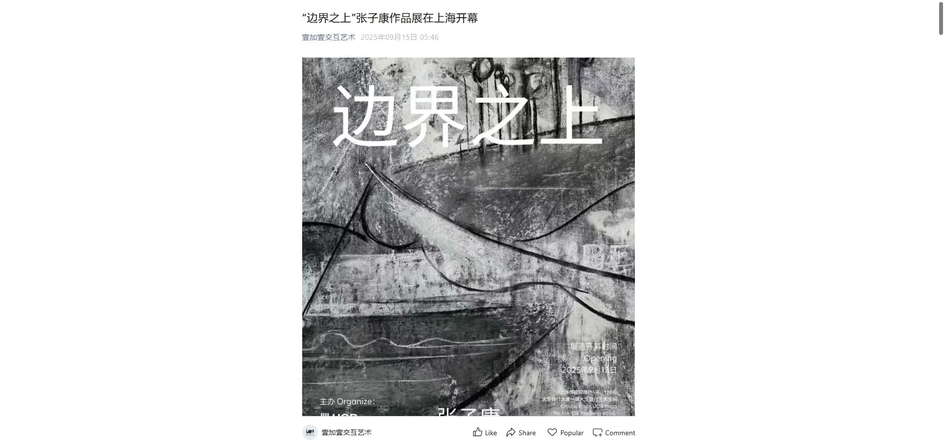 News - Zhang Zikang's Exhibition - Above The Boundary - Zhang Zikang Solo Exhibition - 09/14/2025
