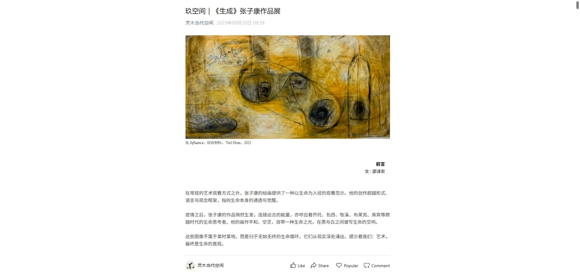 News - Zhang Zikang's Exhibition - Becoming - Zhang Zikang Solo Exhibition - 09/15/2025