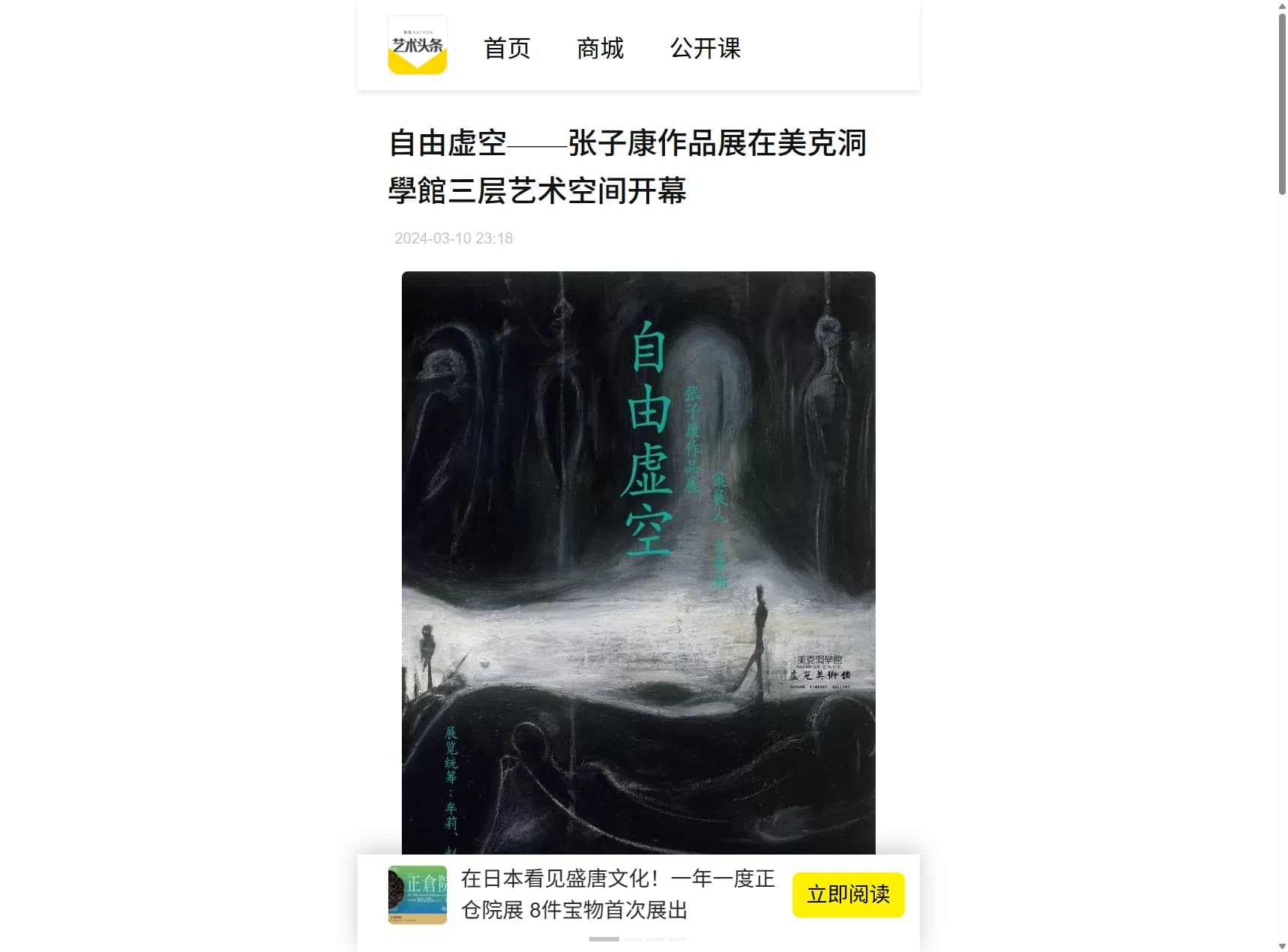 News - Zhang Zikang's Exhibition - Freedom in The Void – Zhang Zikang Solo Exhibition Opens on the Third Floor of Meike Dome Academy - 03/10/2024