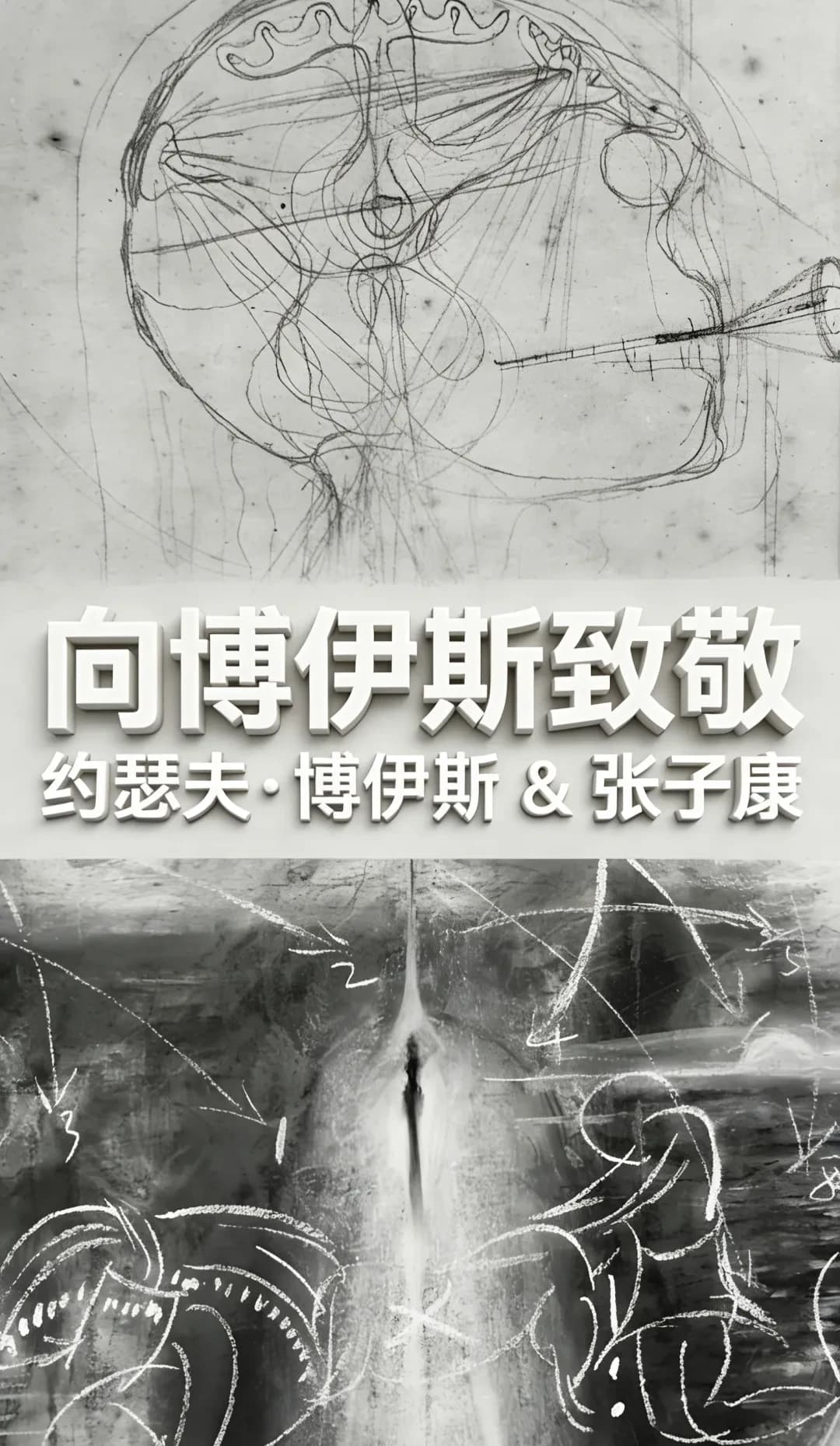 News - Zhang Zikang's Exhibition - Homage to Beuys: A Dual Exhibition of Joseph Beuys & Zhang Zikang - 12/27/2025