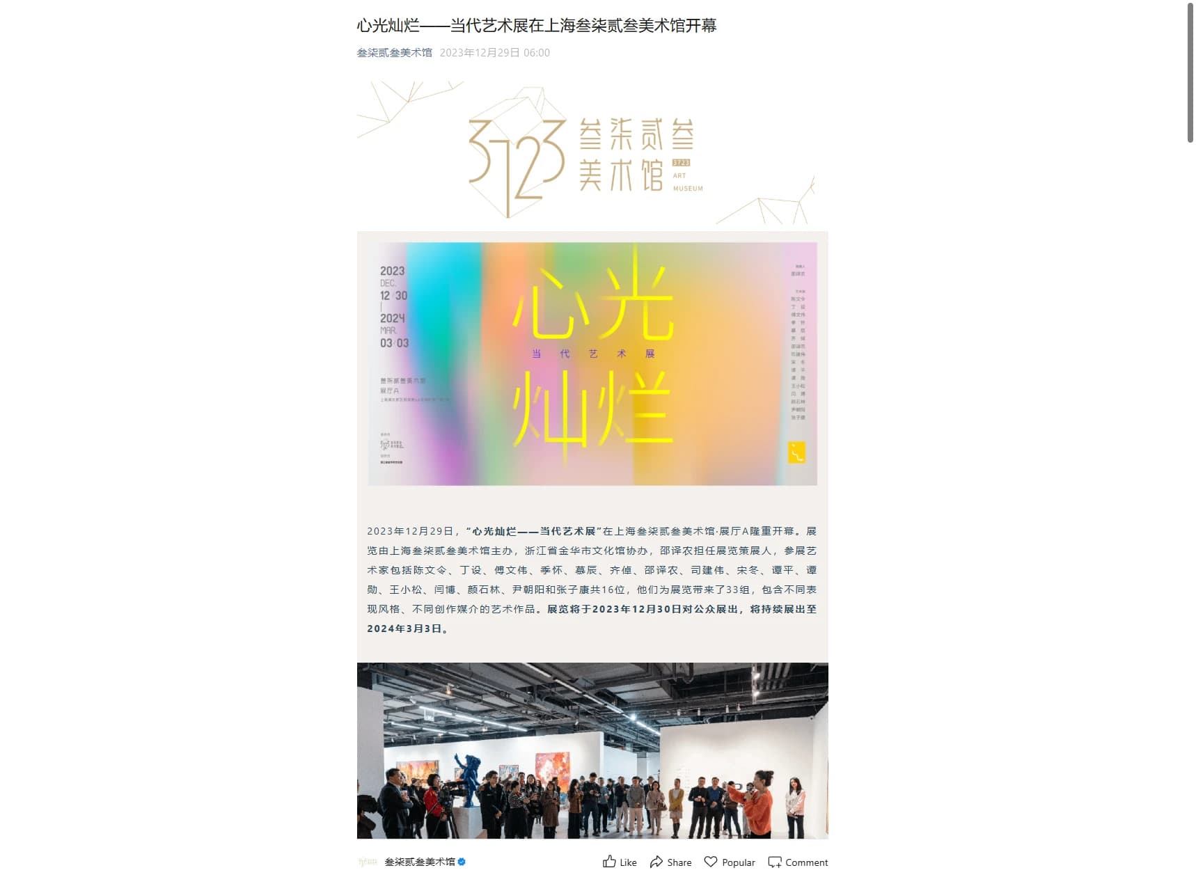 News - Zhang Zikang's Exhibition - Radiant Heartlight – A Contemporary Art Exhibition Opens at 3723 Art Museum in Shanghai - 12/29/2023