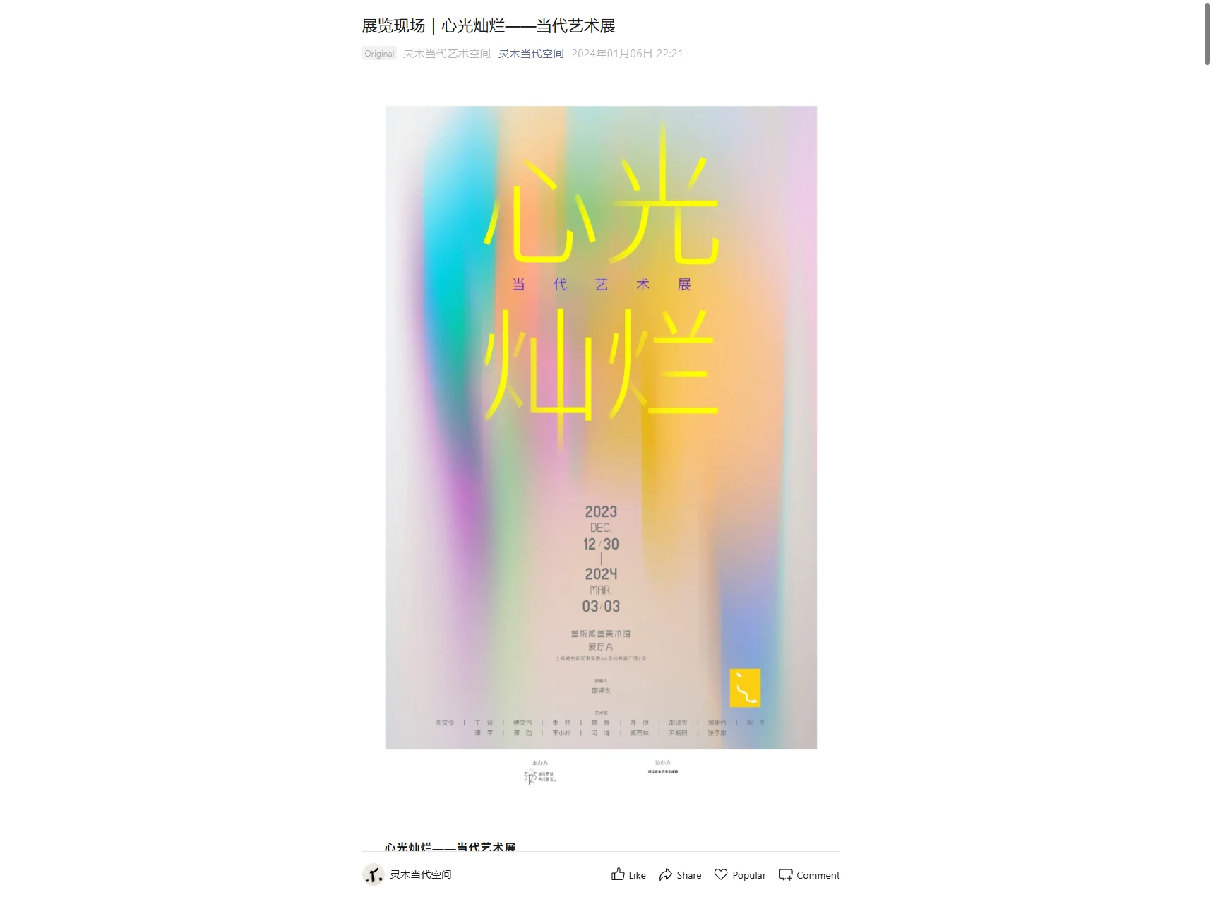 News - Zhang Zikang's Exhibition - Exhibition Scene | Radiant Heartlight – Contemporary Art Exhibition - 01/06/2024
