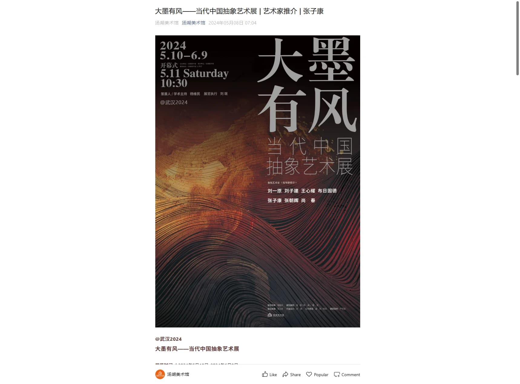 News - Zhang Zikang's Exhibition - The Spirit of Ink – Contemporary Chinese Abstract Art Exhibition | Artist Feature | Zhang Zikang - 05/08/2024