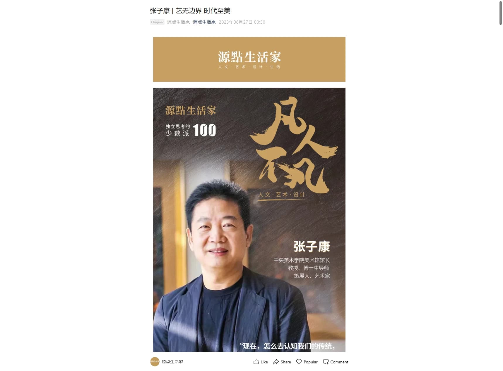 News - Zhang Zikang's Interview - Zhang Zikang | Art Without Borders, Beauty of the Times - 06/27/2023