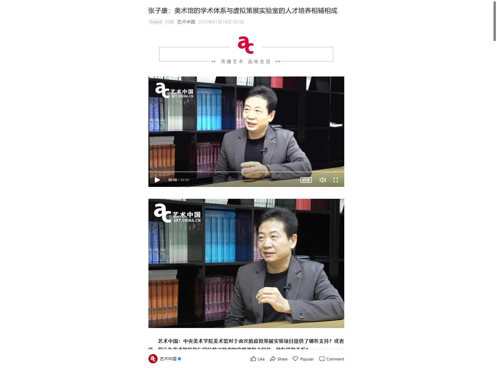 News - Zhang Zikang's Interview - Zhang Zikang: The academic system of art museums complements the talent cultivation of virtual curatorial laboratories - 01/16/2021