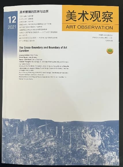 Creative Drive and Intellectual Systems — Curatorial Challenges in the Digital Age of Art Museums by Zhang Zikang