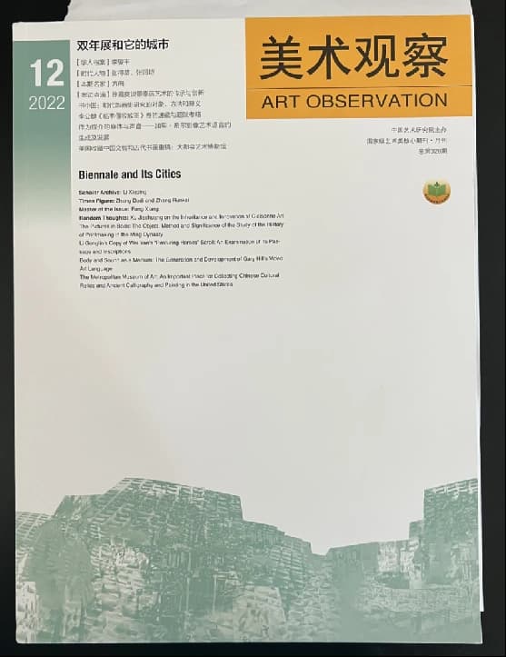 The Biennale in the Context of Globalization, Localization, and Intellectual Connectivity by Zhang Zikang