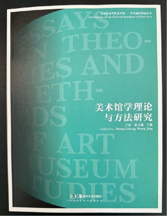 Studies in Art Museum Theory and Methodology by Zhang Zikang