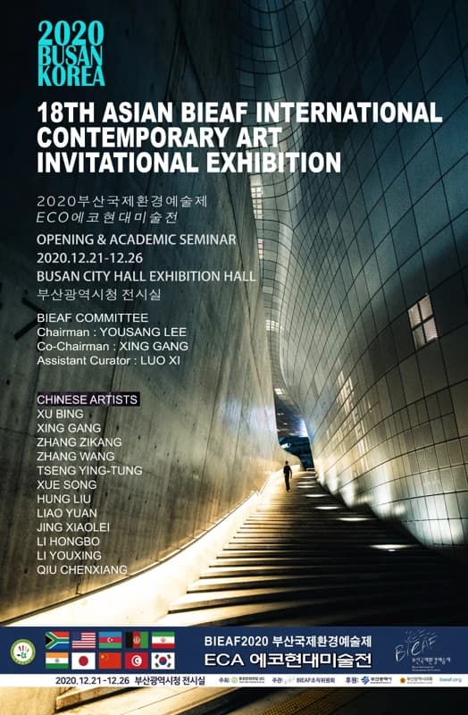 18th Asian BIEAF International Contemporary Art Invitational Exhibition