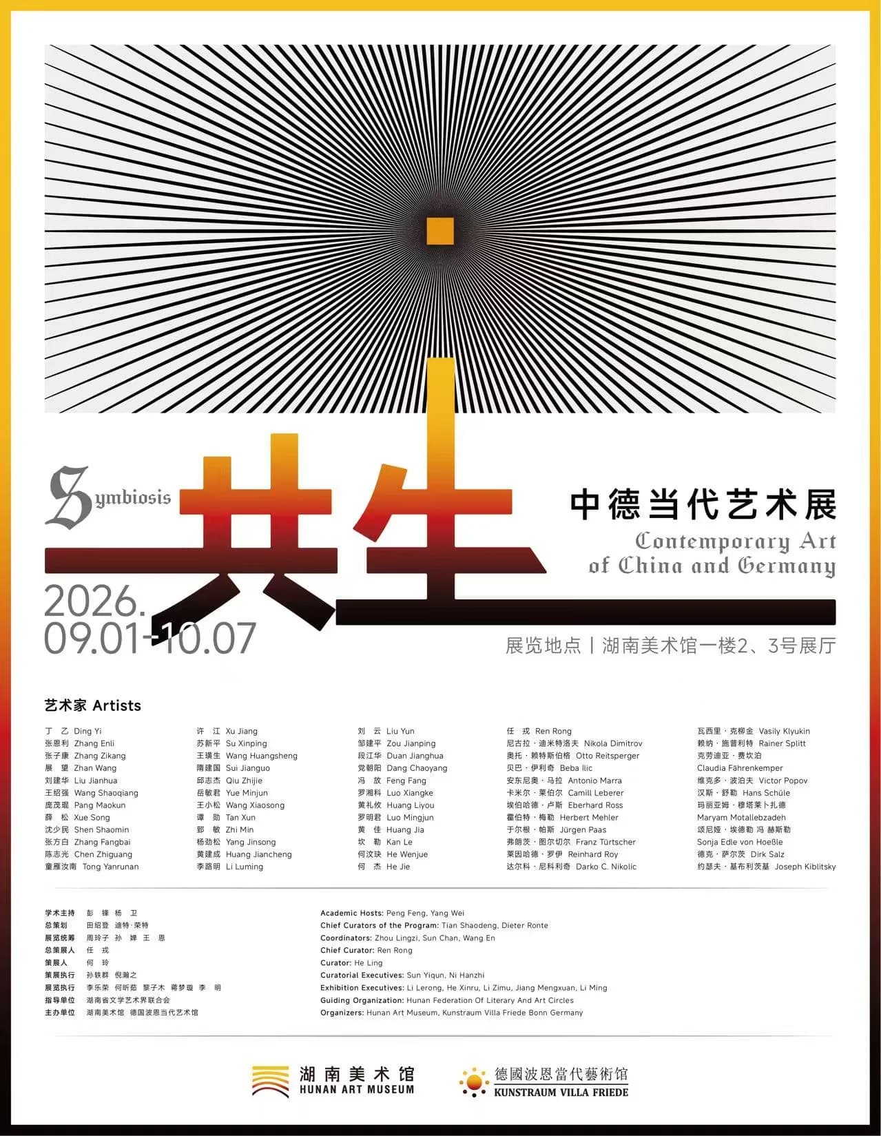 Symbiosis·China-Germany Contemporary Art Exhibition