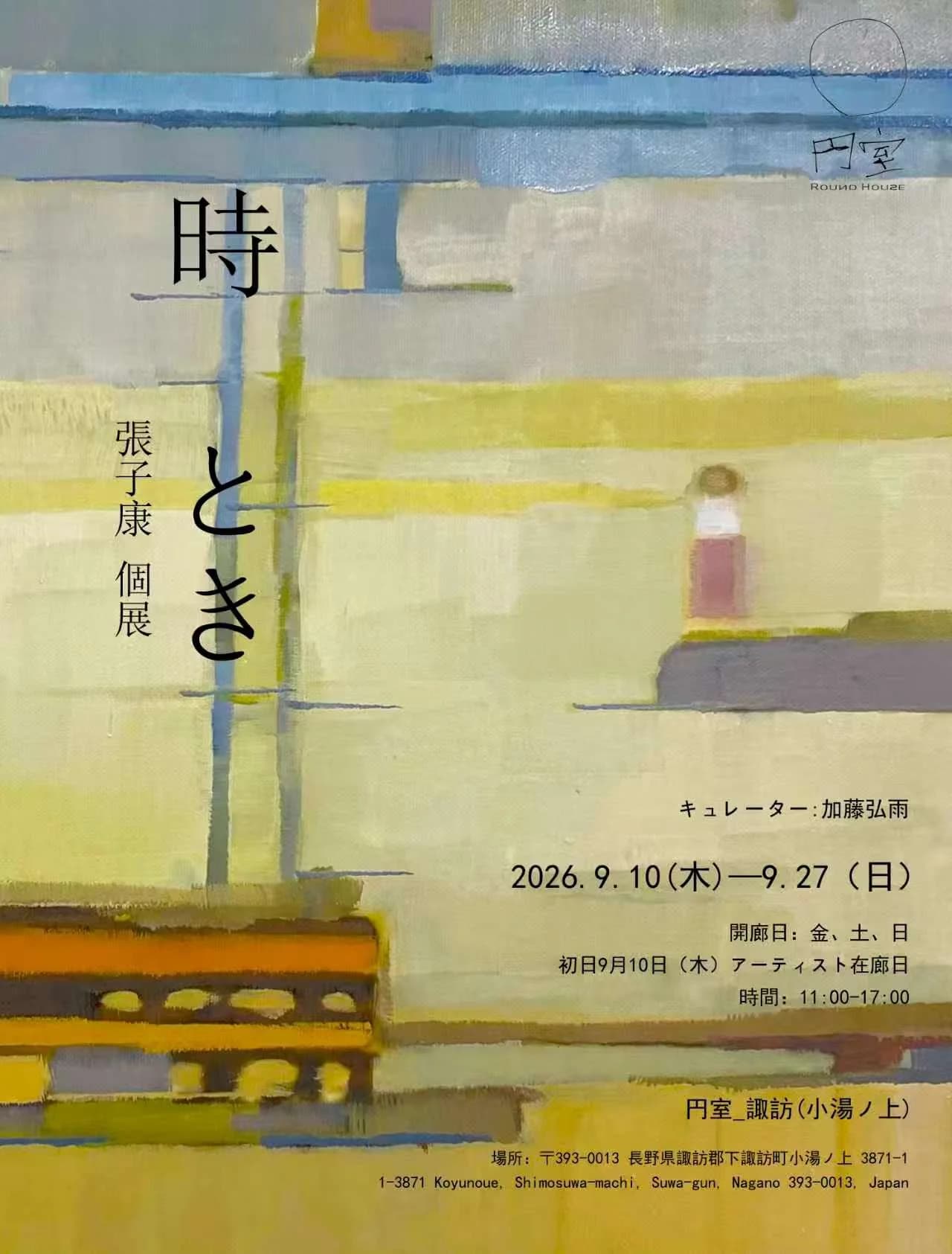 “Toki” - Zhang Zikang Solo Exhibition